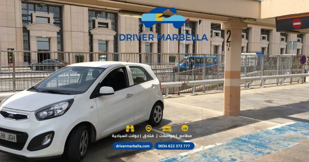 استئجار سيارة من مطار مالقا إلى ماربيا