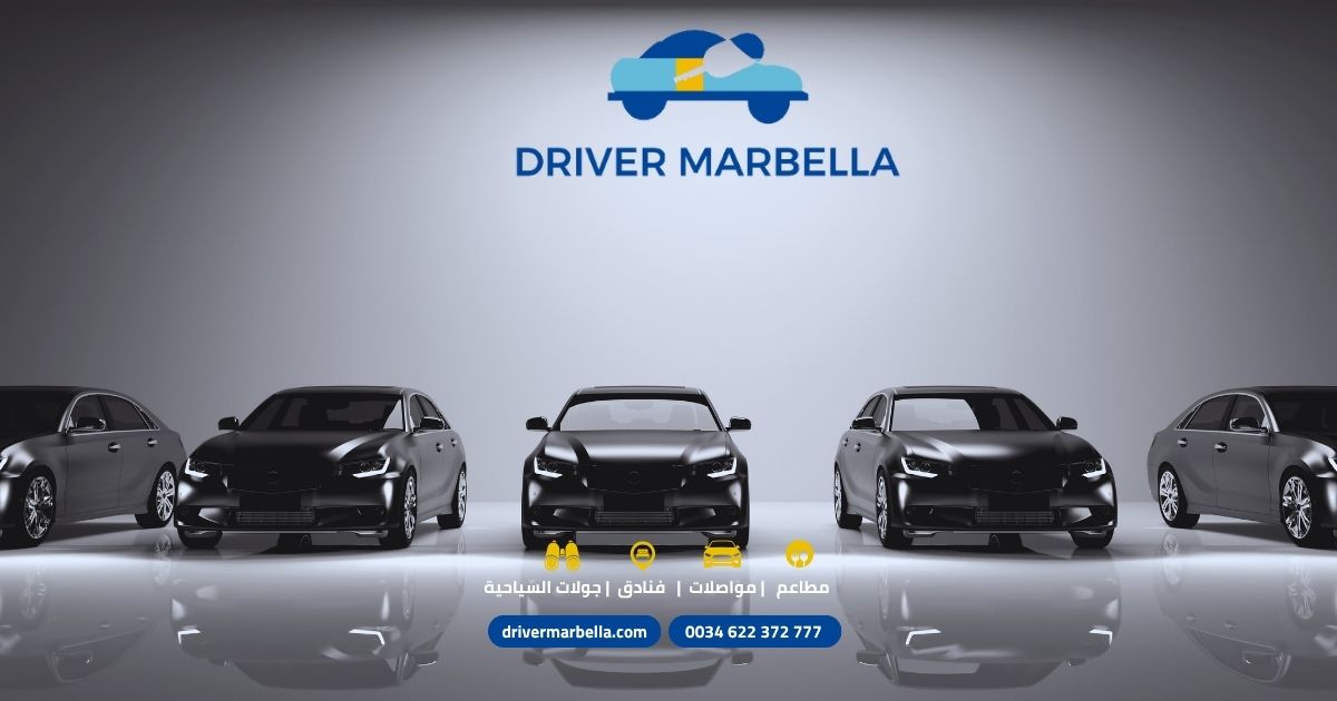 سيارة فارهة للإيجار في ماربيا